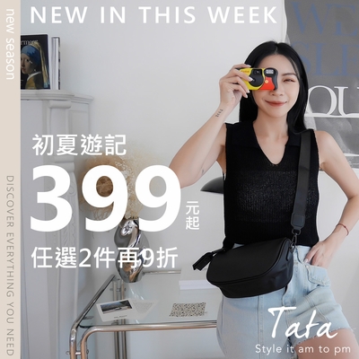 TATA初夏遊記399元起