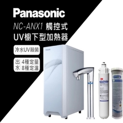『Panasonic國際牌』觸控式UV櫥下型加熱器NC-ANX1