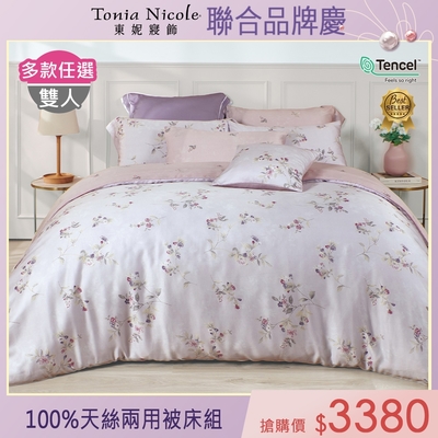 Tonia Nicole 東妮寢飾 100%萊賽爾天絲雙人兩用被床包組(多款任選)