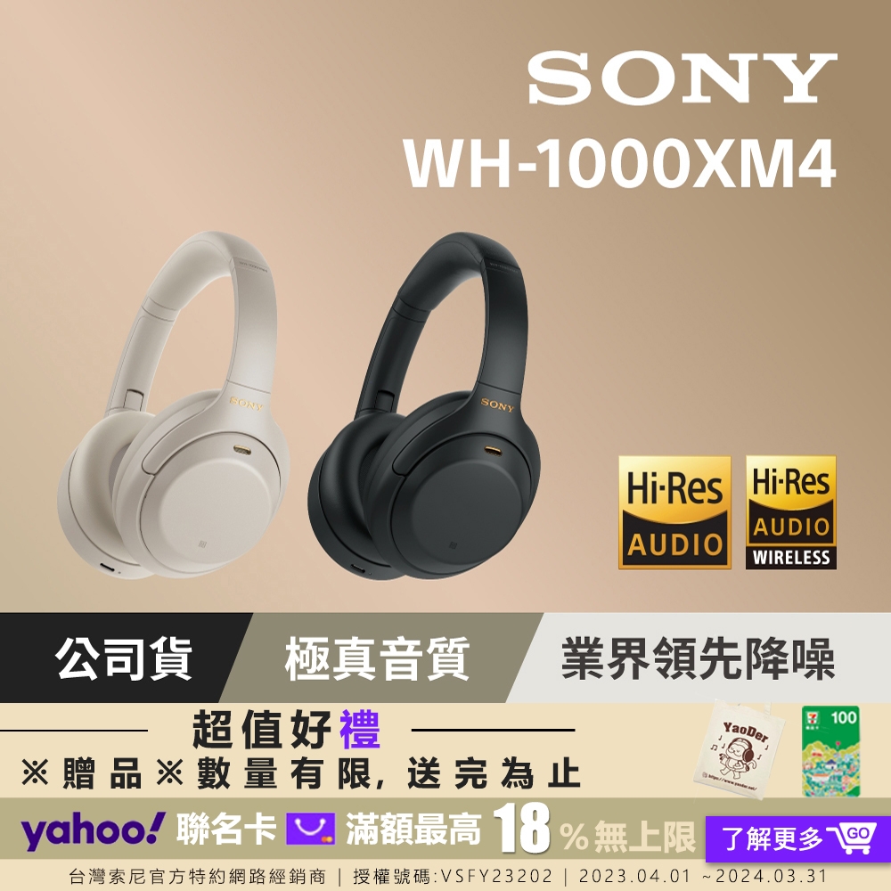 SONY WH-1000XM4 輕巧無線藍牙降噪耳罩式耳機 2色 可選