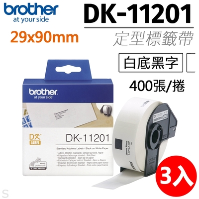 【三入組】brother 原廠定型標籤帶 DK-11201 (29x90mm白底黑字)