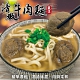 【海陸管家】番茄/清燉/紅燒牛肉麵8包(每包約550g) product thumbnail 5