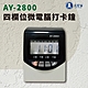 保固升級14個月【大當家】 AY-2800+ 四欄位 微電腦打卡鐘 product thumbnail 1