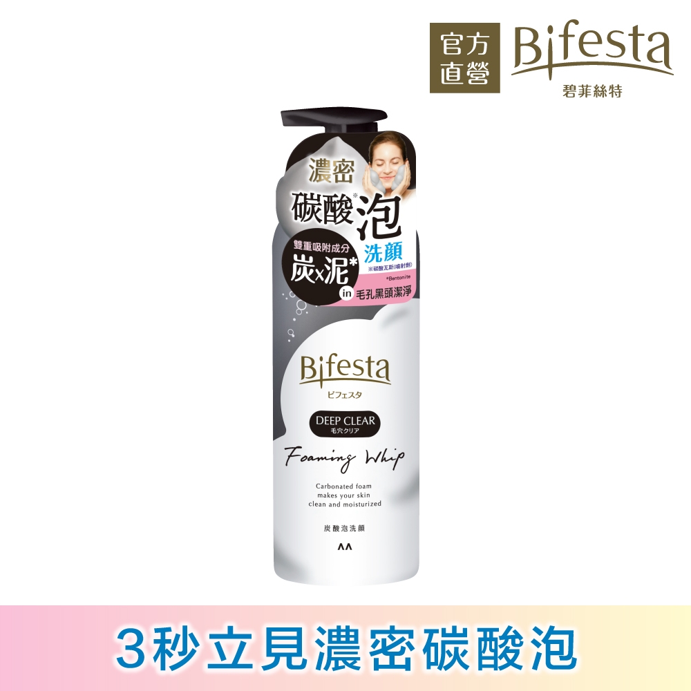 Bifesta碧菲絲特 極淨碳酸泡洗顏180g