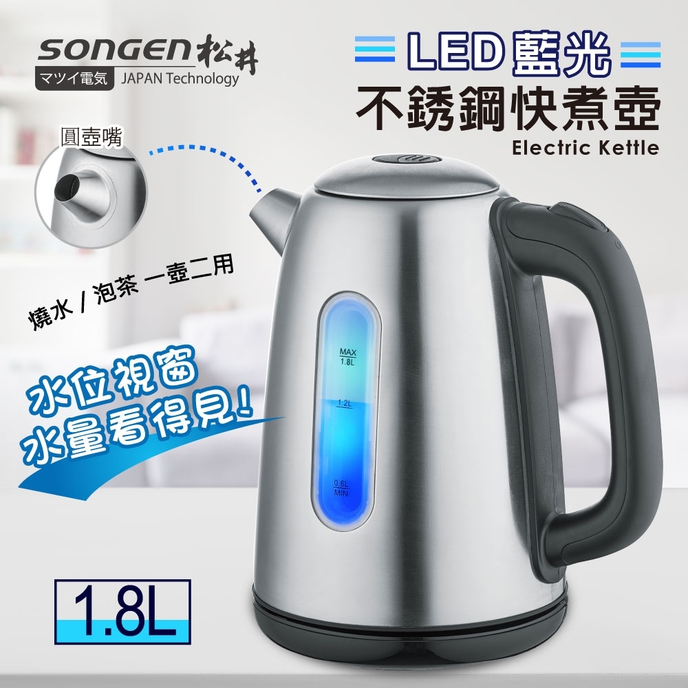 【SONGEN松井】??? LED藍光不銹鋼快煮壺/電水壺(KR-390圓壺嘴)