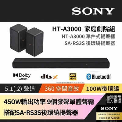 sony soundbar家庭劇院組 ht-a3000+sa-rs3s