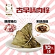 阿勝師 古早味肉粽(180gX10入/袋) product thumbnail 1