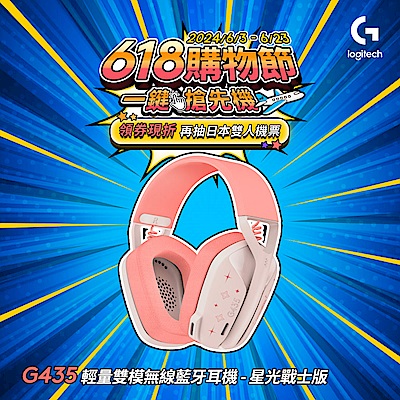 羅技 G435 無線藍芽耳機麥克風-星光戰士版