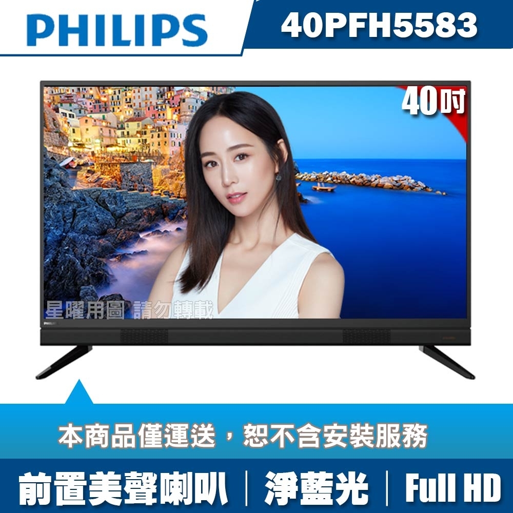 【超值】PHILIPS飛利浦 40吋FHD液晶顯示器+視訊盒40PFH5583 - 電視 - @網紅直播人氣商品