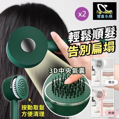 小魚嚴選 一鍵清理氣墊按摩梳 2隻