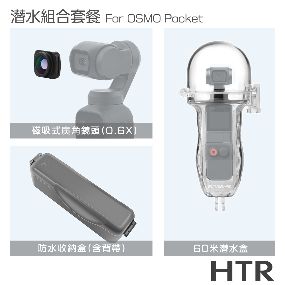 HTR 潛水組合套餐 2 For OSMO Pocket 磁吸式廣角鏡頭（0.6X) 防水輕便收納盒 60米潛水盒