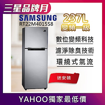 [館長推薦] SAMSUNG三星 237公升 1級變頻雙門電冰箱 RT22M4015S8/TW