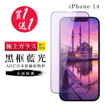 IPhone 14 保護貼 買一送一日本AGC黑框藍光玻璃鋼化膜(買一送一 IPhone 14 保護貼)