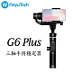 Feiyu 飛宇 G6 PLUS 運動相機/手機用 多用途三軸穩定器 (公司貨) product thumbnail 1