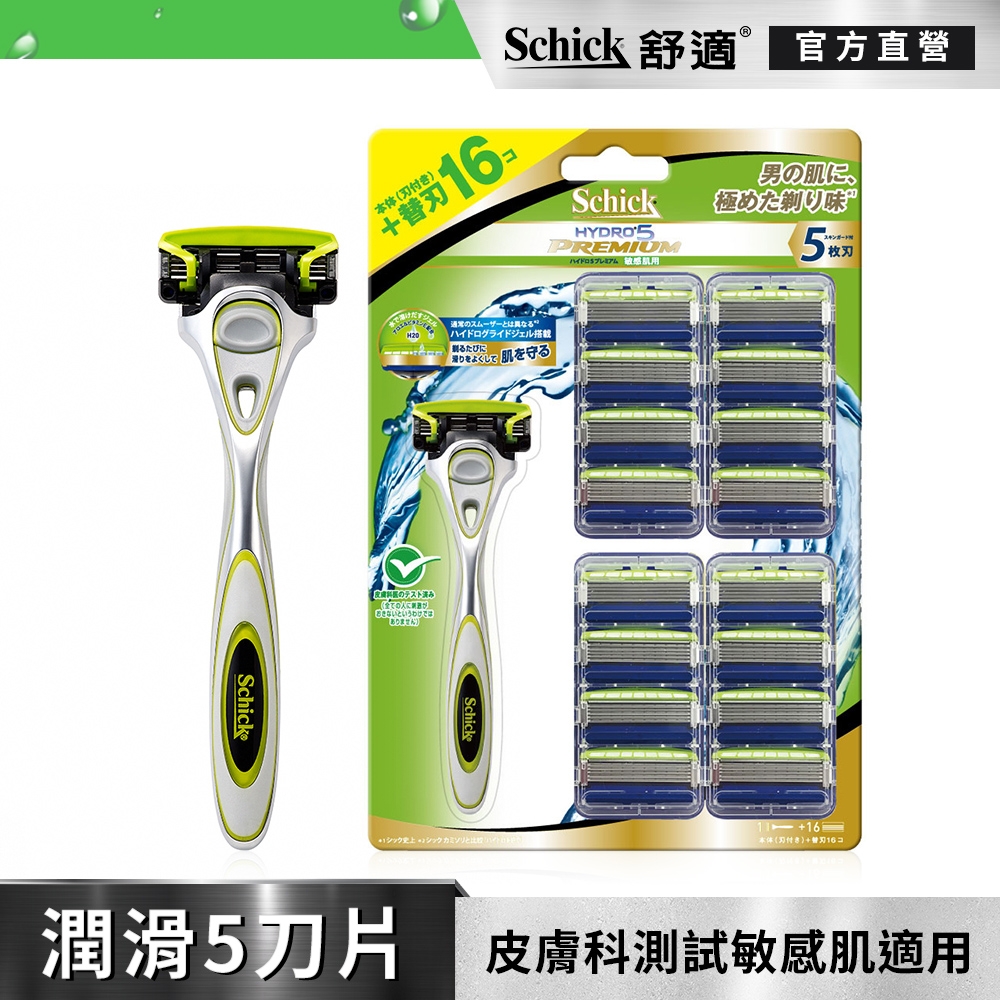 【Schick 舒適牌】水次元5Premium(敏感肌用)刮鬍刀1刀把17刀片 網路獨家超值包