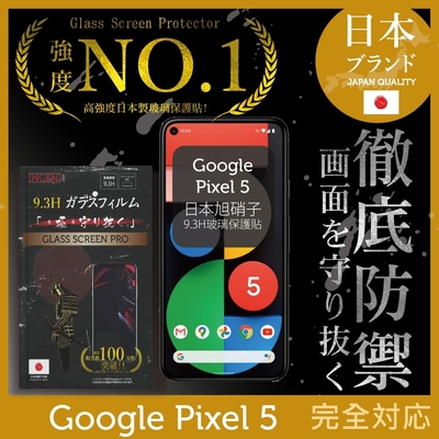 【INGENI徹底防禦】Google Pixel 5 全膠滿版 黑邊 保護貼 日規旭硝子玻璃保護貼