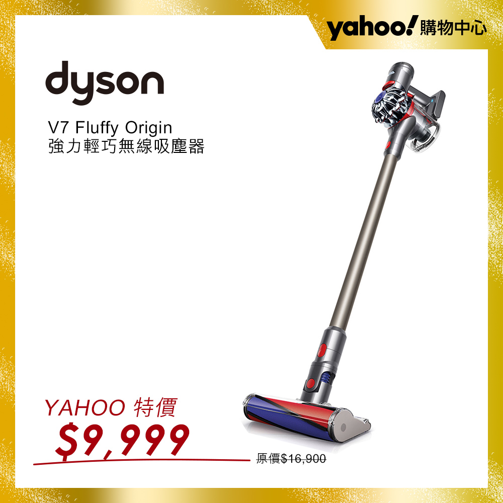 【超值】dyson V7 Fluffy Origin無線吸塵器(銀灰) - 吸塵器 - @網紅直播人氣商品