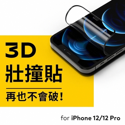 犀牛盾 iPhone 12/12 Pro(6.1吋) 壯撞貼 透明/霧面螢幕保護貼(附貼膜輔助工具)