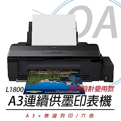 EPSON L1800 A3六色單功能原廠連續供墨印表機