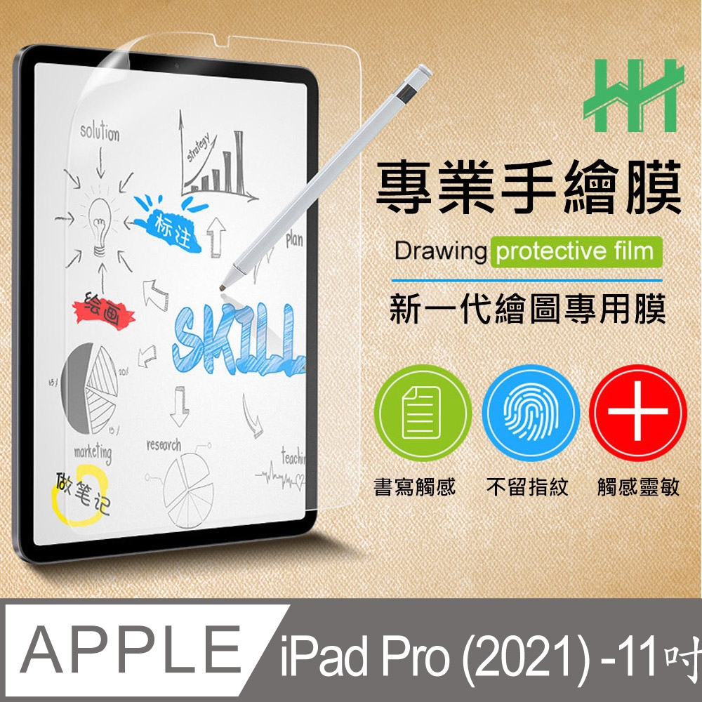 【HH】繪畫紙感保護貼系列 Apple iPad Pro (2021)(11吋)