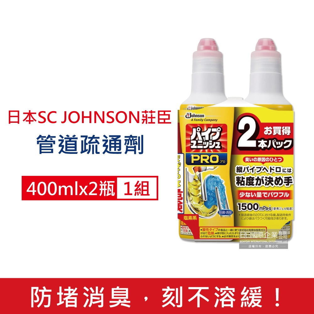 (1+1超值組)日本SC JOHNSON莊臣-廚房衛浴PRO超濃縮強力消臭排水管道疏通凝膠清潔劑400mlx2瓶(深層分解防堵塞溶解黏稠污垢毛髮)