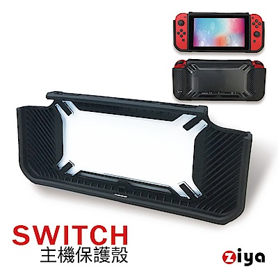 [ZIYA] NINTENDO 任天堂 SWITCH 超強捍衛保護殼