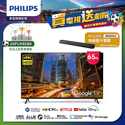 philips 飛利浦 65吋4k google tv智慧聯網液晶顯示器65puh8288