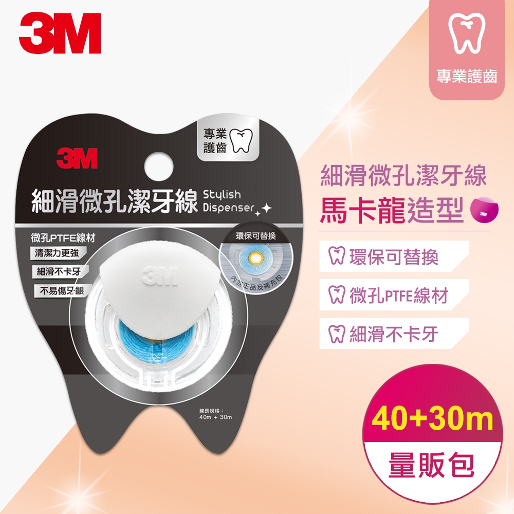 3M 細滑微孔潔牙線-簡約造型量販包-白(40m+30m)