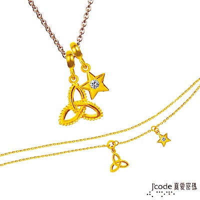 J code真愛密碼金飾 雙魚座-幸福結黃金墜子(流星) 送項鍊+黃金手鍊