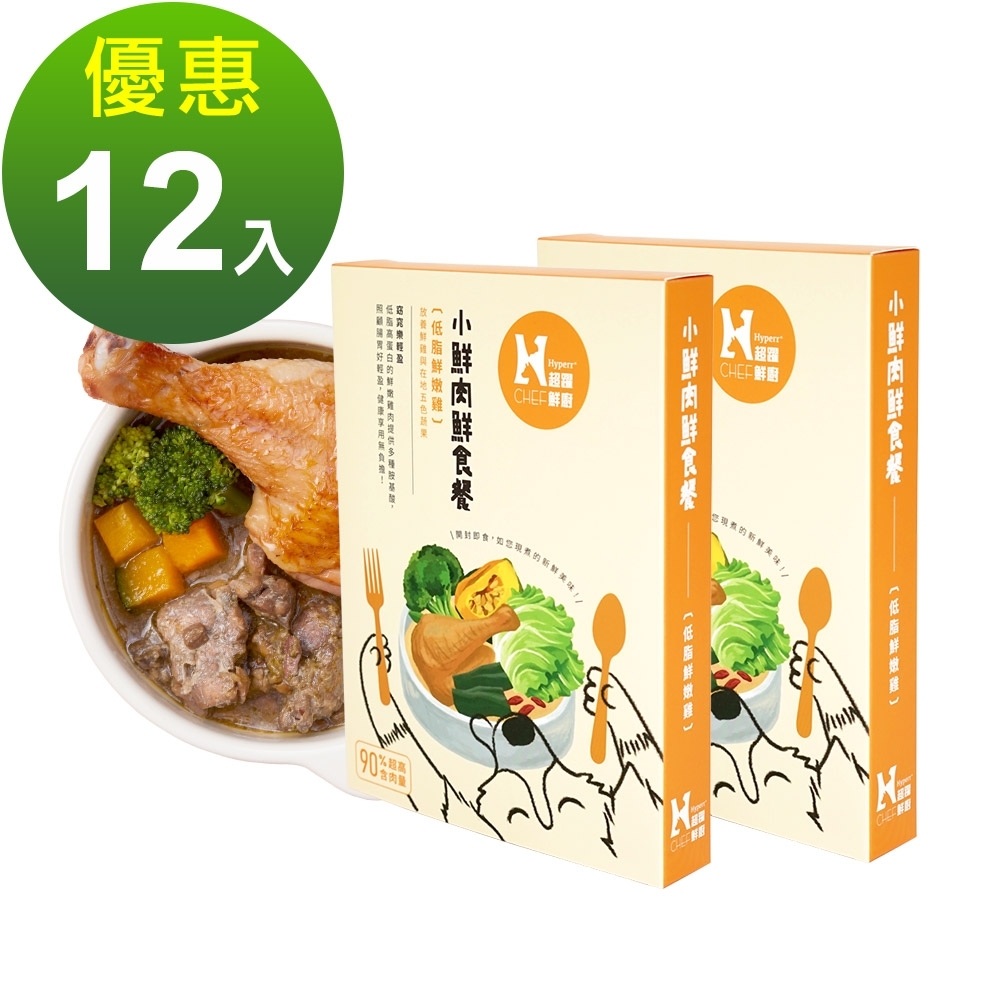 Hyperr CHEF 超躍鮮廚 低脂鮮嫩雞 小鮮肉狗狗鮮食餐 150克 12件組