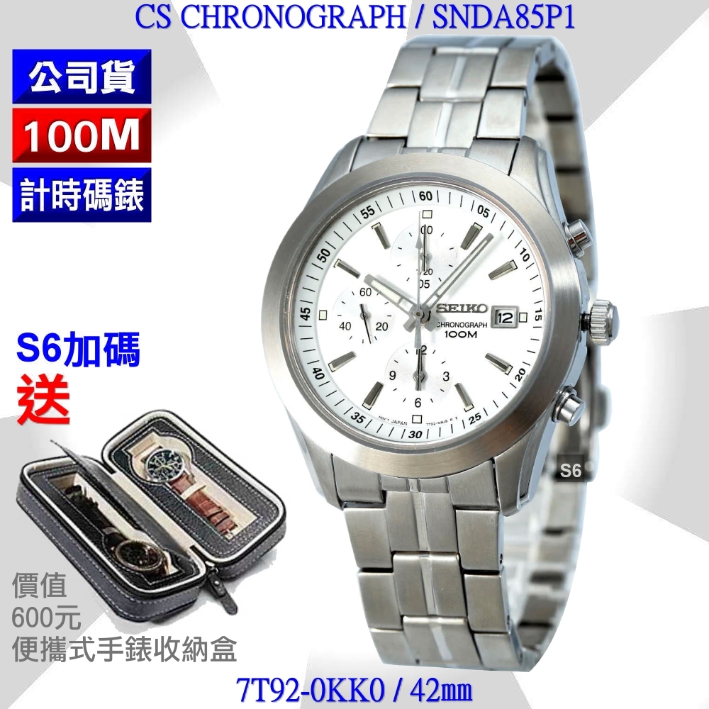 SEIKO 精工CS系列/時尚白面精鋼三眼計時腕錶42㎜ 經銷商S6(SNDA85P1