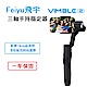 飛宇Feiyu VIMBLE2 三軸穩定器 -手機用 product thumbnail 3