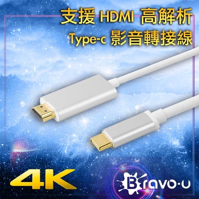 Bravo-u Type-c to 4K數位高解析手機/電腦影音轉接線(銀)