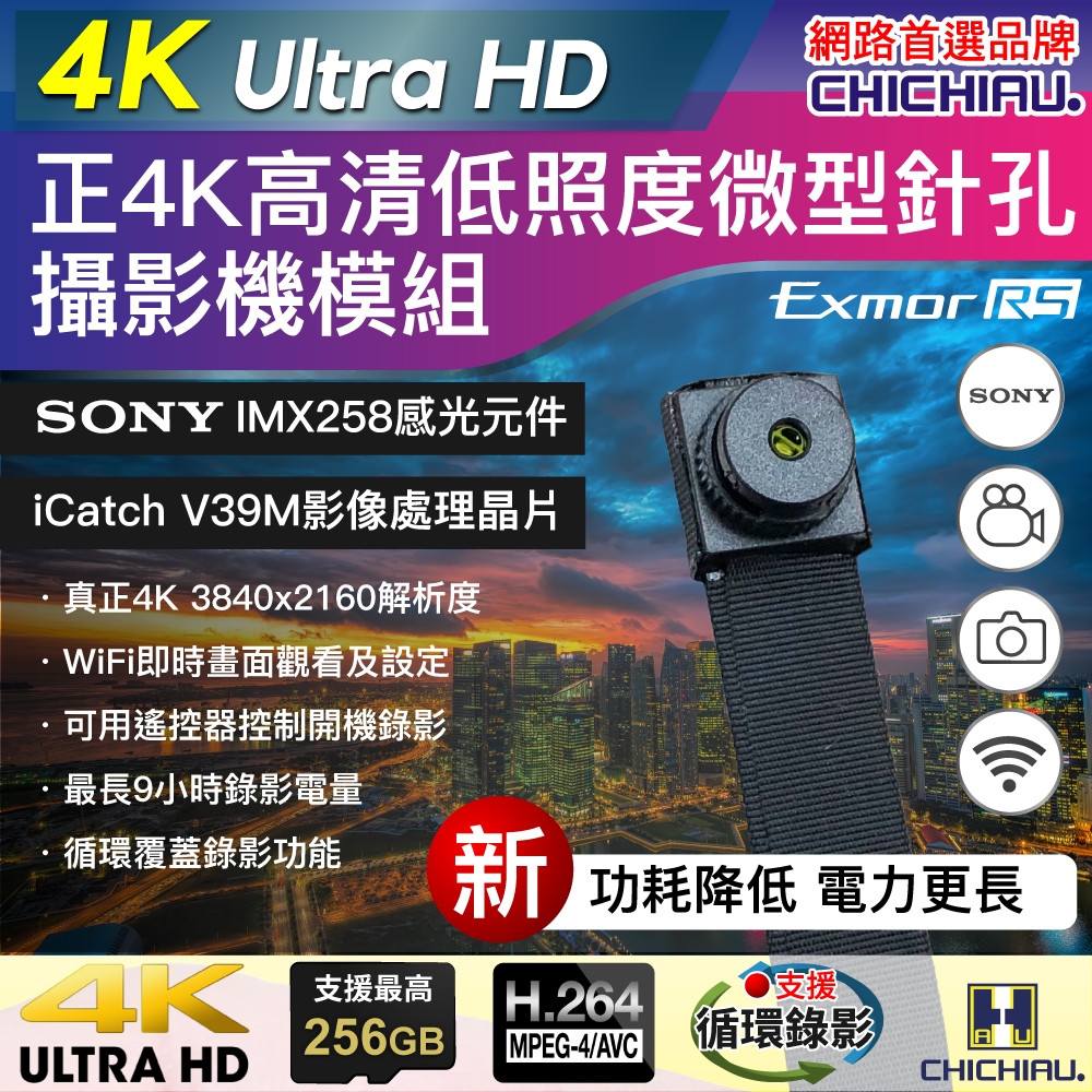 CHICHIAU 奇巧 SONY IMX258感光元件 低功耗 高清正4K 迷你DIY微型針孔攝影機錄影模組