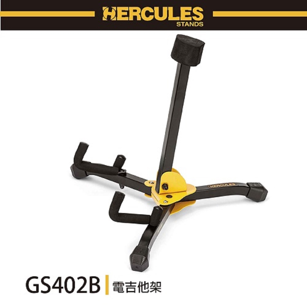 【HERCULES】GS402B / 迷你電吉他架 / 重力自鎖AGS系統