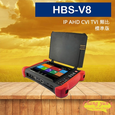 昌運監視器 HBS-V8 8吋 800萬 8K 觸控式 標準版 工程寶 監視器測試 工程測試