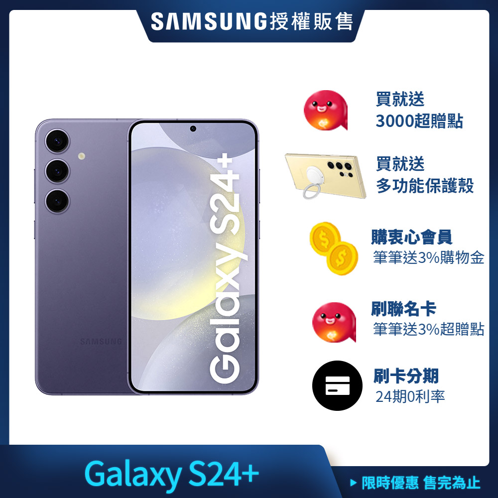 Samsung Galaxy S24+ (12GB/512GB)