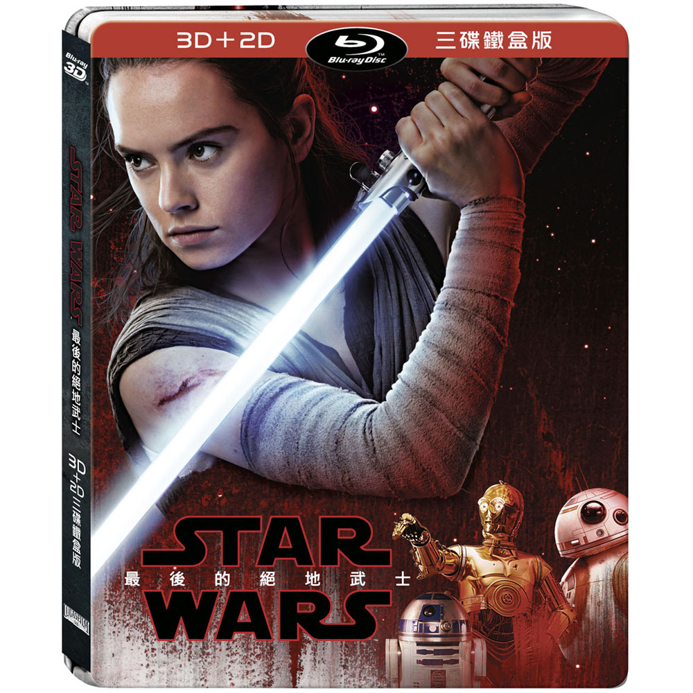 STAR WARS：最後的絕地武士 3D+2D 限量鐵盒3碟版  藍光  BD