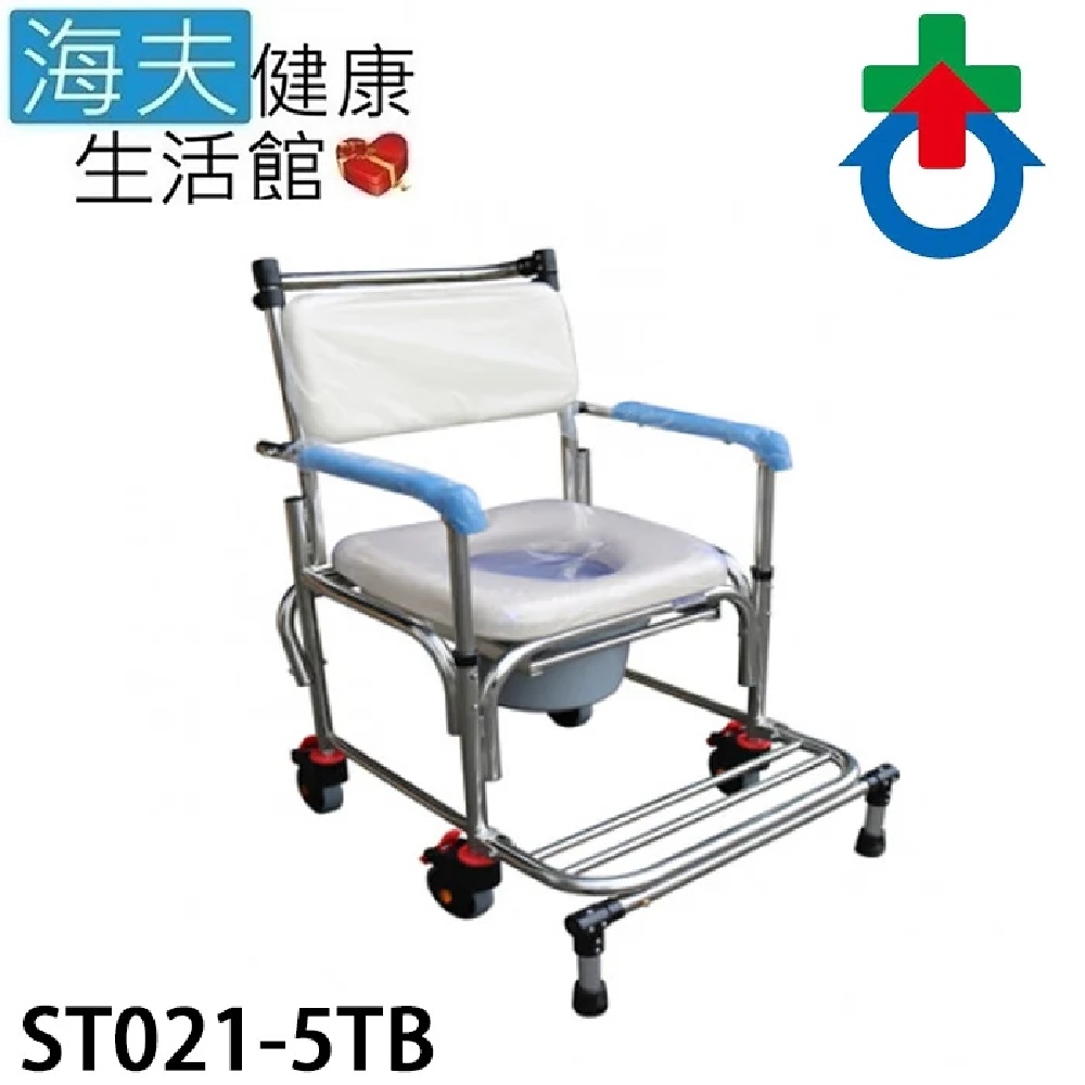 海夫健康生活館 杏華 不鏽鋼 便椅洗澡椅 專利橫推把 掀手 塑輪 軟背 ST021-5TB