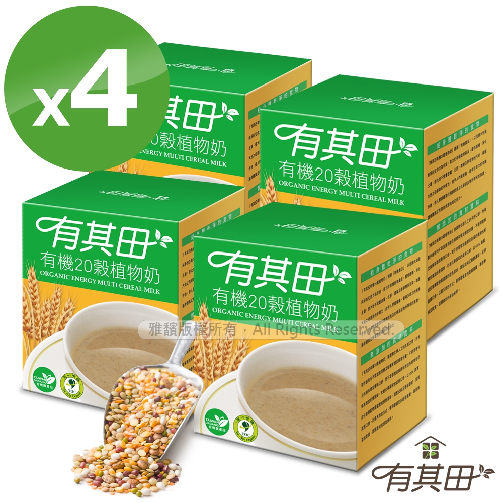 【惜福良品】有其田│有機20穀植物奶 (30公克X10包/盒)x4盒 效期2023/4/10