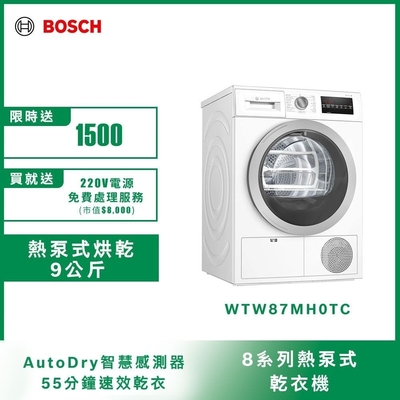 【BOSCH博世】  HEAT PUMP速效乾衣機WTW87MH0TC 220V