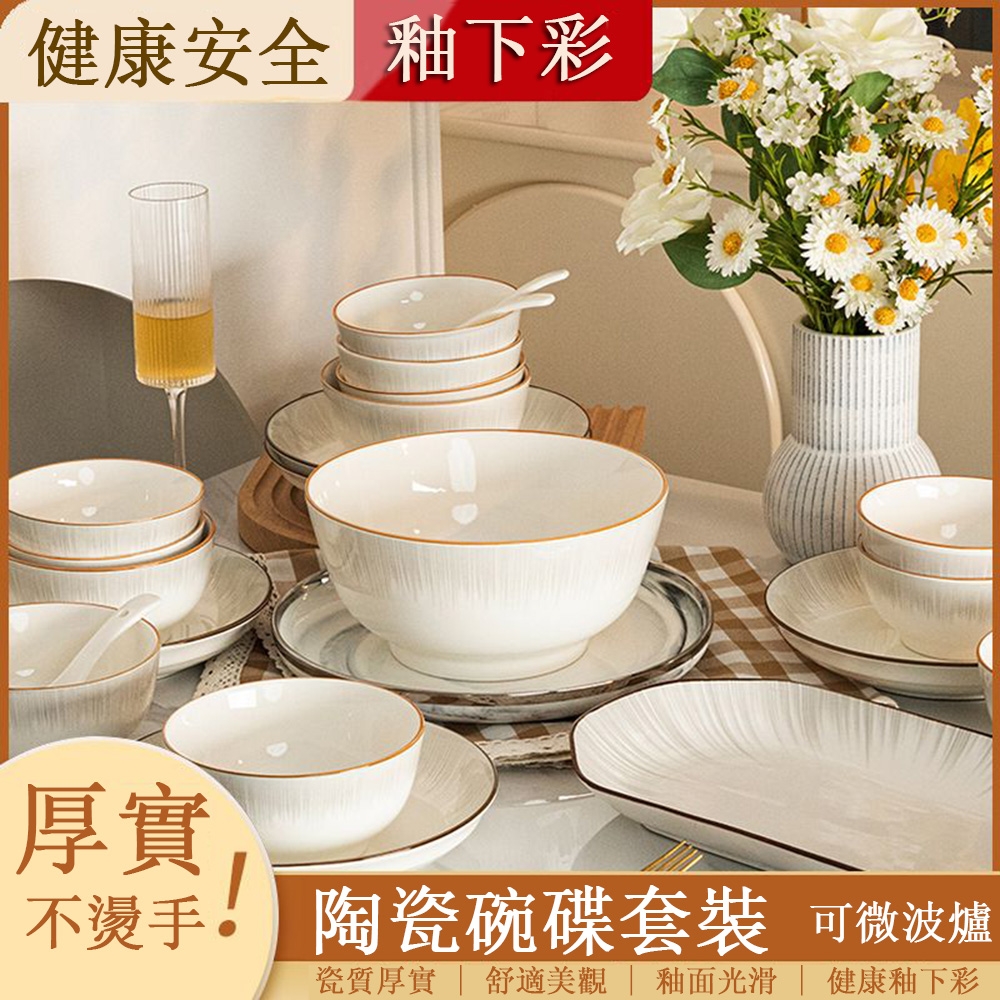 【4人餐21件套】日式和風陶瓷碗碟套裝 碗盤餐具 飯湯盤組合 可微波爐