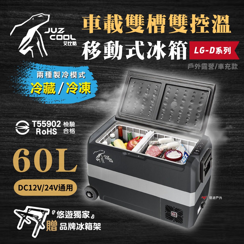 艾比酷 雙槽雙溫控車用冰箱 LG-D60 黑色 行動冰箱 悠遊戶外