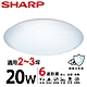 【SHARP 夏普】20W 高光效LED 漩悅 吸頂燈(適用2-3坪 三色光可選) product thumbnail 1