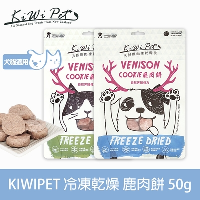 KIWIPET 天然零食 狗狗冷凍乾燥系列 鹿肉餅 50g