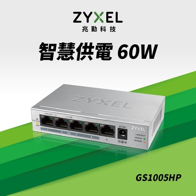 Zyxel合勤 GS1005HP 交換器 5埠 PoE交換器 60W(瓦) Giga 桌上型 超高速 乙太網路交換器 無網管 無網路管理  鐵殼  Switch