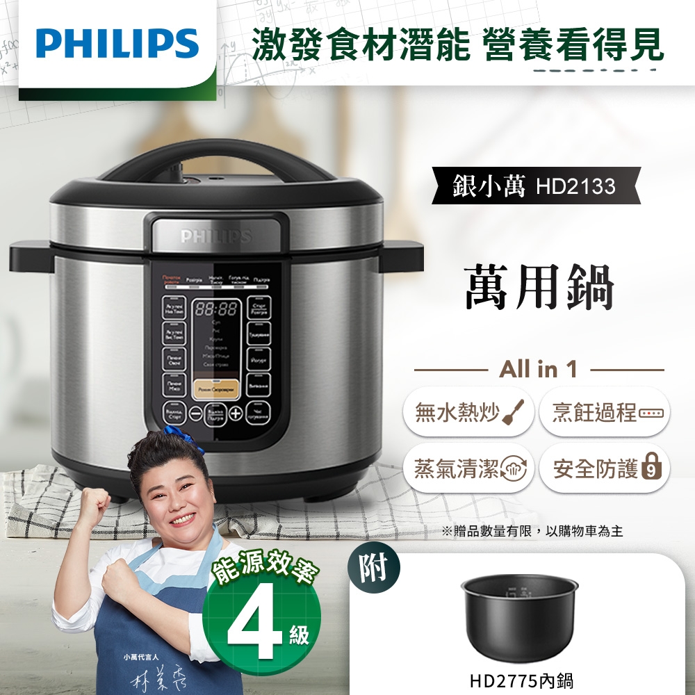 飛利浦PHILIPS 智慧萬用鍋HD2133