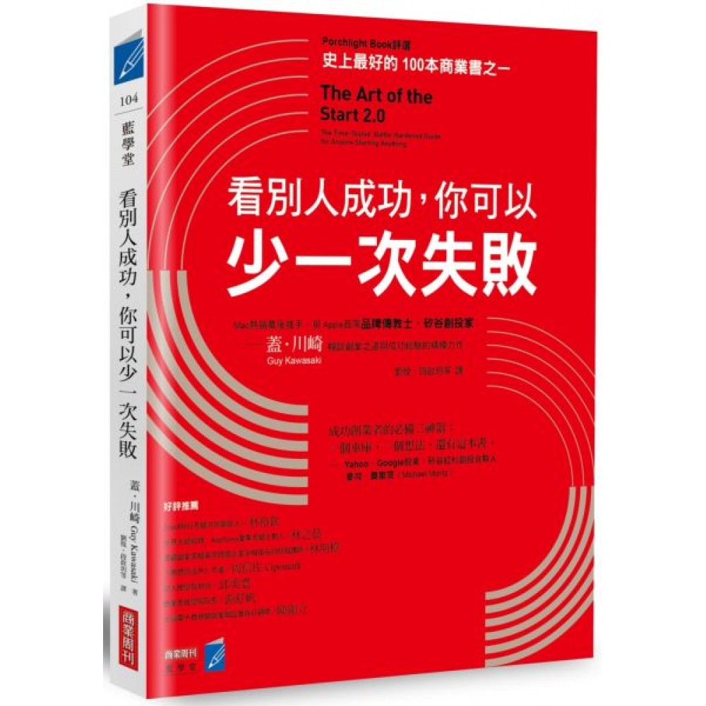 看別人成功，你可以少一次失敗 | 拾書所