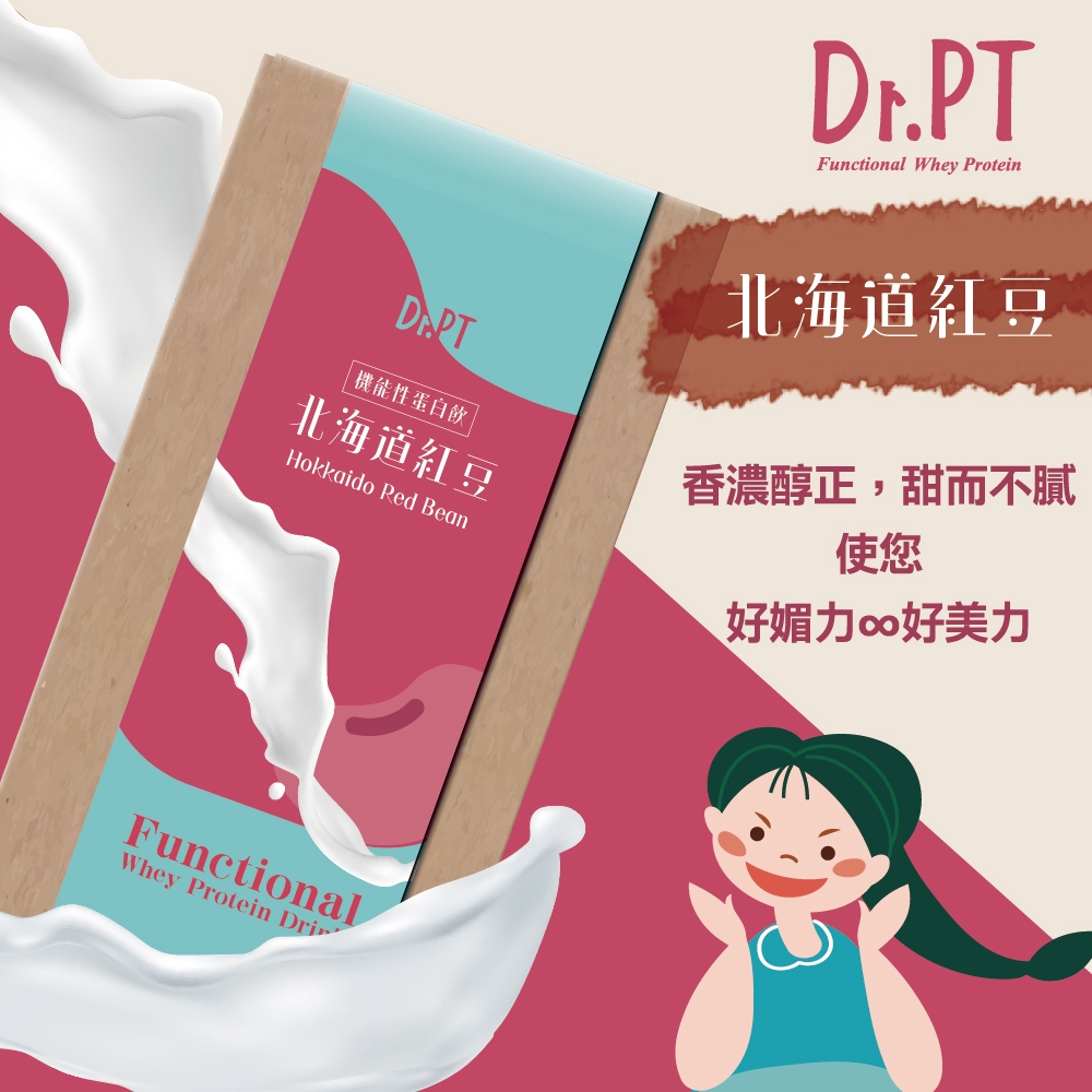 【Dr.PT 】機能性蛋白飲 - 北海道紅豆風味 (7入/盒)