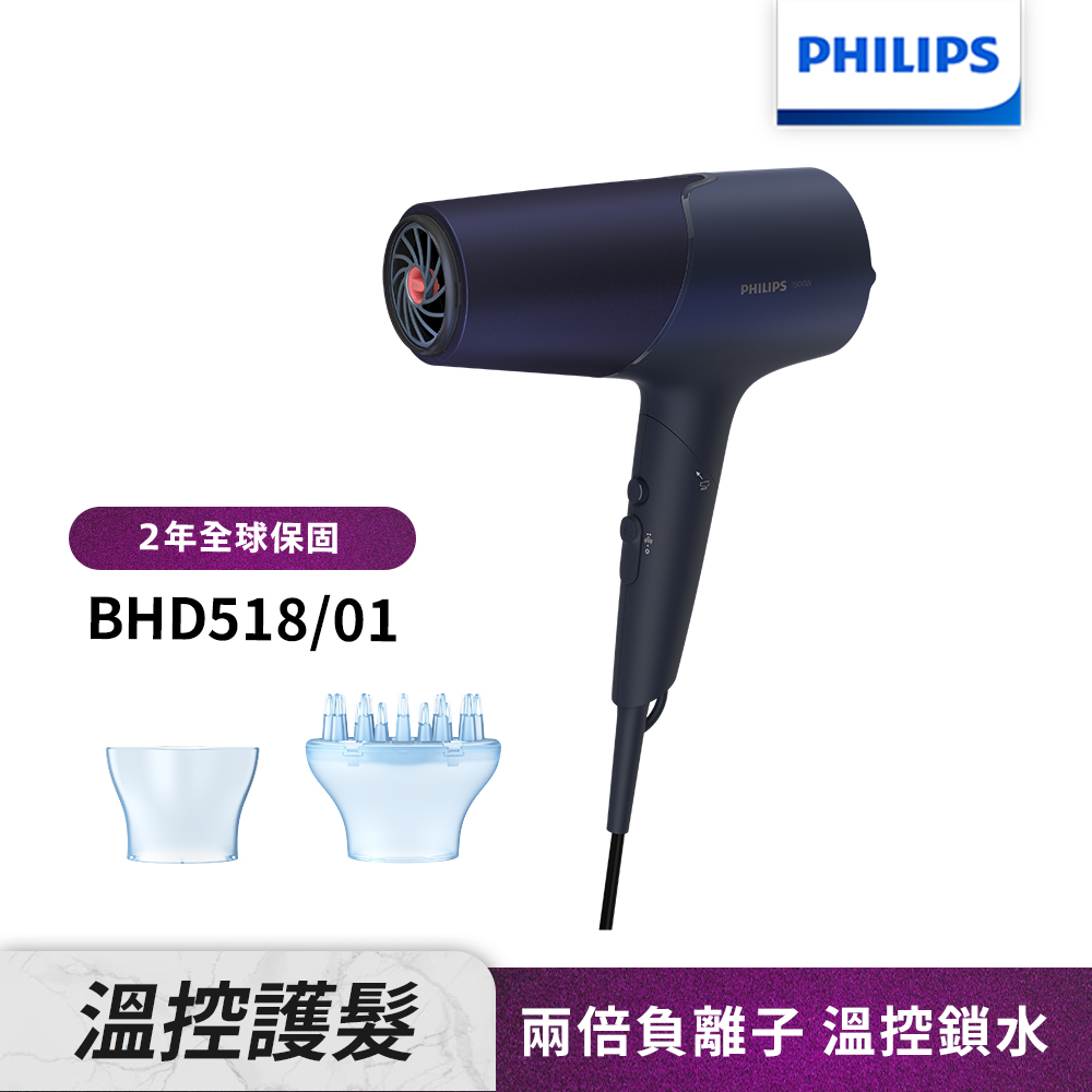 【Philips 飛利浦】BHD518沙龍級護髮負離子吹風機 (霧藍黑)(快速到貨)